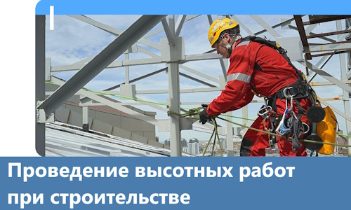 Проведение высотных работ при строительстве в Нерюнгри