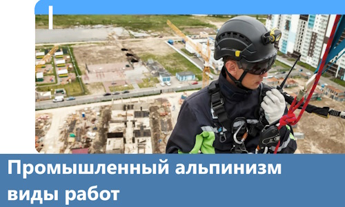 Промышленный альпинизм - преимущества обращения к профессионалам